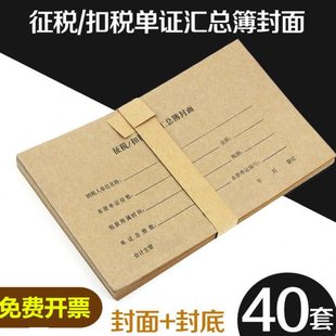 征税/扣税单证汇总薄封面 抵扣皮 增值税抵扣装订封面