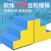 儿童弹跳儿童训练体体障碍台阶三训练楼梯台阶感统台阶组合软步软