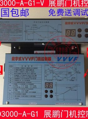 展鹏变频器/数字式VVVF门机控制器/FE-D3000-A-G1-V/电梯立式02型