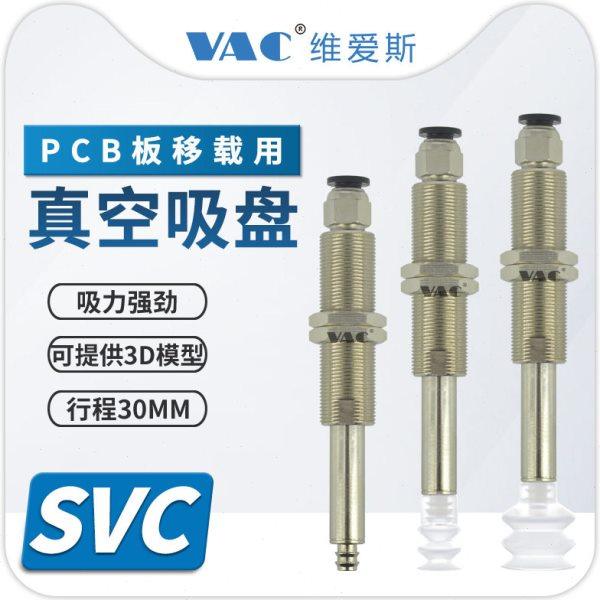 机械手ＰＣＢ板移栽专用金具SVC-12-30-PCG12／30-PCG25真空吸盘,标准件/零部件/工业耗材,真空吸盘,淘宝优惠券,粉丝福利购,淘宝优惠卷