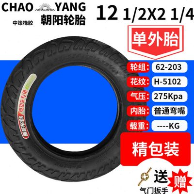 12胎 -1212朝阳轮胎24电动车*24内外6自行车/4/ 20.*胎17512寸31/