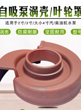 叶轮F16 寸2汽/81涡壳70配件34寸寸柴油机 流自吸泵抽水泵 铝F 罩