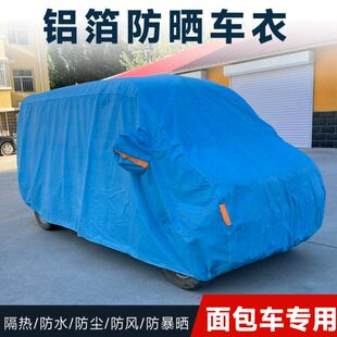 7罩S4面包3之星车衣车罩 牛金防护602套汽车星 遮阳雨衣 长安