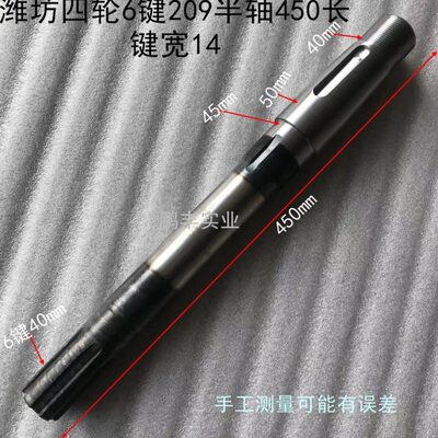 182046半轴见长9 5四轮拖拉机6潍坊14轴承粗40长键 配件宽450