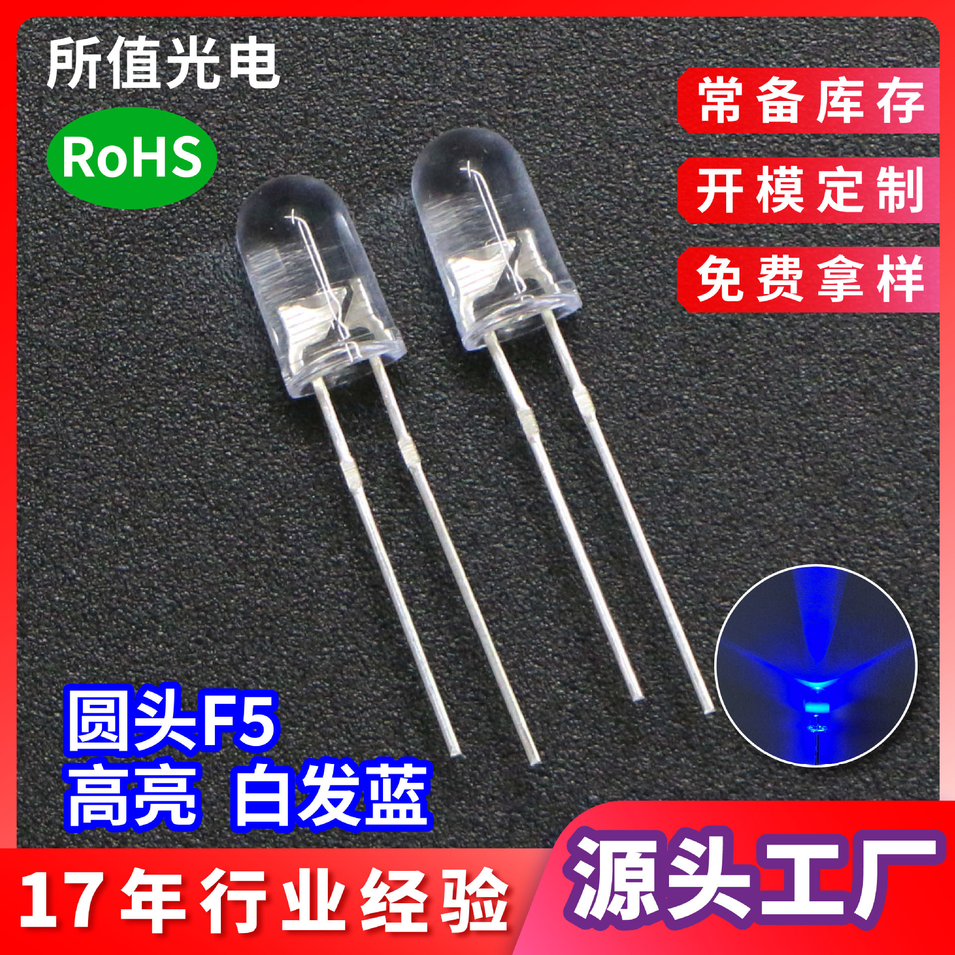 F5高亮蓝光led灯珠 蓝光插件指示灯透明白发蓝有边短脚发光二极管