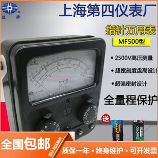 星牌上海第四电表厂指针式万用表MF500 高精度机械指针表内磁保护