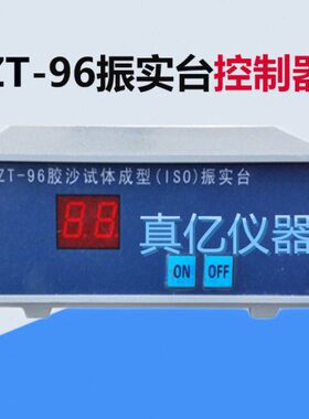 Z 建工市建仪器实鼎水泥锡T砂振厂 型-无胶 程控器台控制器69