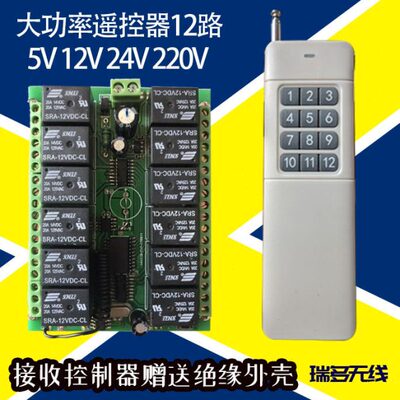 125V 十 开关无线收二路控制器路遥距离24V远板12V接多功能智能控