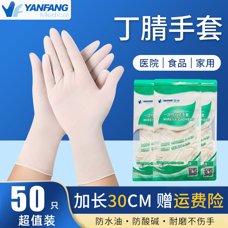批发一次性丁腈手套食品级丁晴手套家用加长加厚手套耐磨防水手套