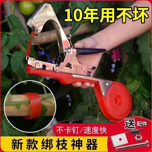 新款绑西红柿绑藤绑枝神器黄瓜绑枝葡萄绑蔓钉子胶带器绑枝捆绑机,农机/农具/农膜,绑枝机/绑蔓机,淘宝优惠券,粉丝福利购,淘宝优惠卷