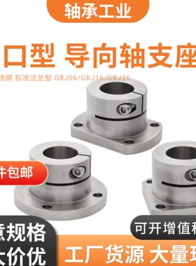 B200B-B光轴固定座/  J导向轴支座 J不锈钢3530GG6/DG252616 J16