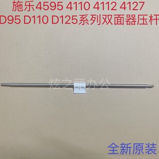 抬升杆 41121041杆提升1145 施乐012 压95 D95双面器5杆 适用