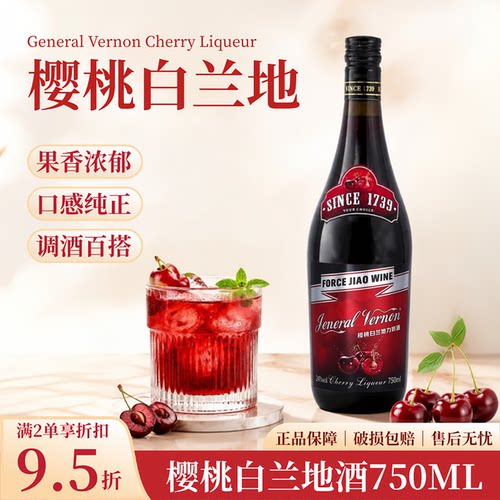 樱桃白兰地24%利口酒鸡尾酒基酒