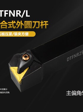 数控车刀DTFNR2020K16 DTFNL2525M22 DTFNR2525M16 DTFNR2525M22