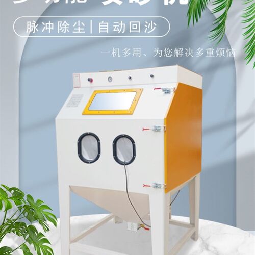 环保无尘箱体式打砂机除锈抛光翻新打砂机玻璃酒坛刻字打磨机