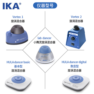 德国艾卡IKA漩涡混匀仪小型旋涡混合器试管振荡器VORTEX 1摇匀仪