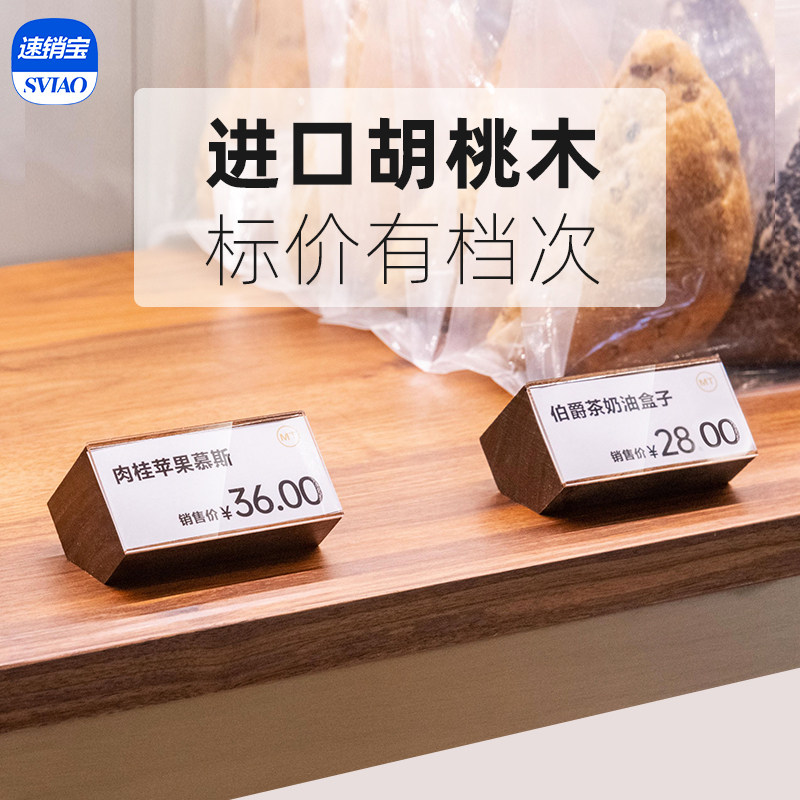 实木标价牌木质酒水甜品茶叶标签牌价签定制压克力价钱价格展示牌