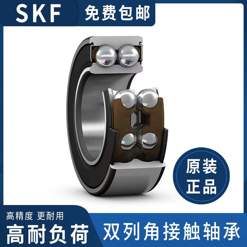 斯凯孚SKF双列角接触球轴承 促销 32 33 -2ZTN9-2RS1TN9尼龙保持