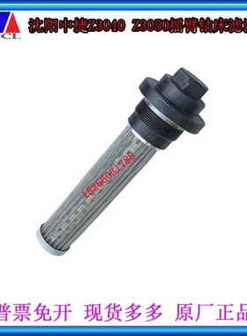 沈阳中捷Z3040Z32050X16摇臂钻床滤油网SZSG43-2过滤网滤芯过滤器