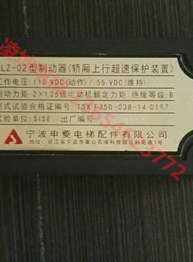 ZLZ-02型曳引机制动器110V/198V伊士顿/宝马电梯宁波申菱原厂配件