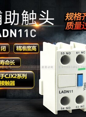 交流接触器辅助触头LC1D/CJX2/LC1E银点LADN11C F4-11 F4-20 02