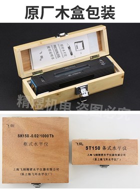 正宗上海飞环条式水平仪ST100 ST150 ST200 ST250 ST300 精度0.02