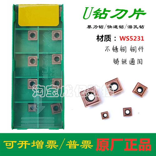 正品数控刀片U钻暴力钻潜孔钻喷水钻SPMG05到11WS5231 硬刚不锈钢