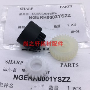 2620 显影齿轮 夏普AR 1818 205 M160 2820 2616 2718 全新 原装