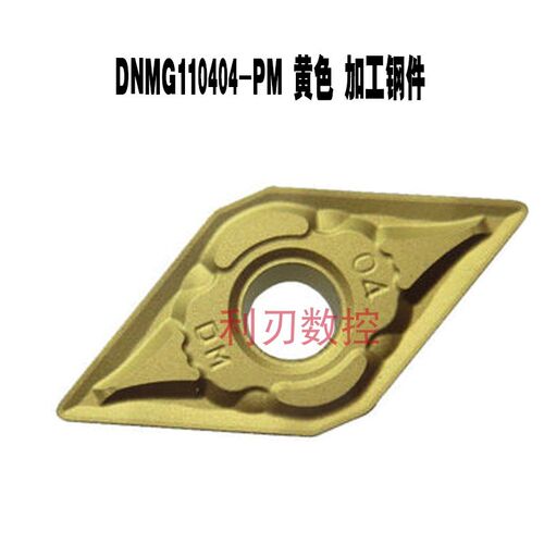 株洲55度菱形数控车刀片DNMG110408/110404-DM钢件刀粒YBC251 252