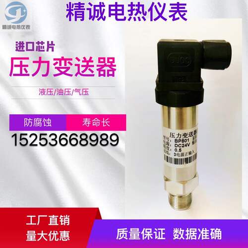 恒压供水扩散硅油气液压力变送传感器开关24VDC多量程4-20MA输出