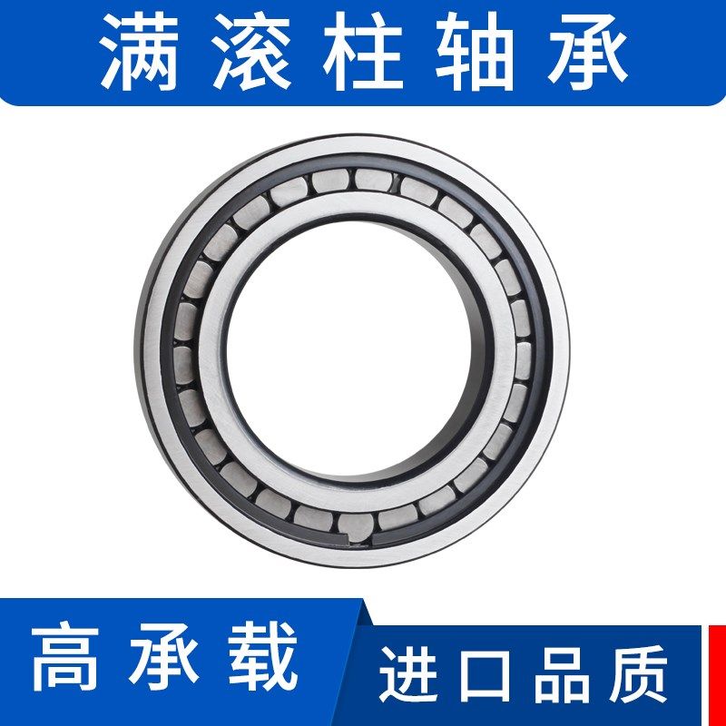 薄壁高承载满滚柱轴承NCF2912 2913 2914 2915 2916 圆柱滚针轴承