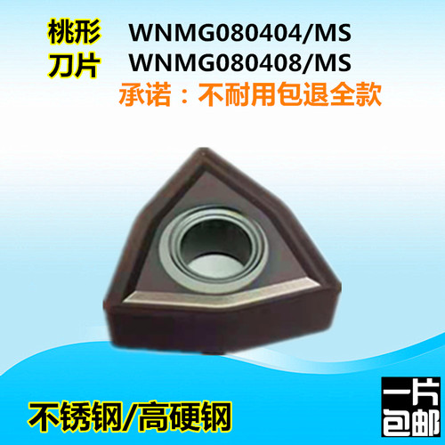 不锈钢专用桃型数控刀片WNMG08040408-MAMS桃形CNC外圆粗精车刀粒
