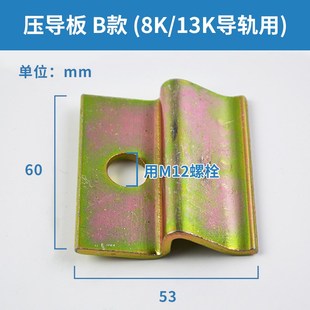 114 电梯导轨压导板蒂森日立副轨空心压码 127 13K通力 T89