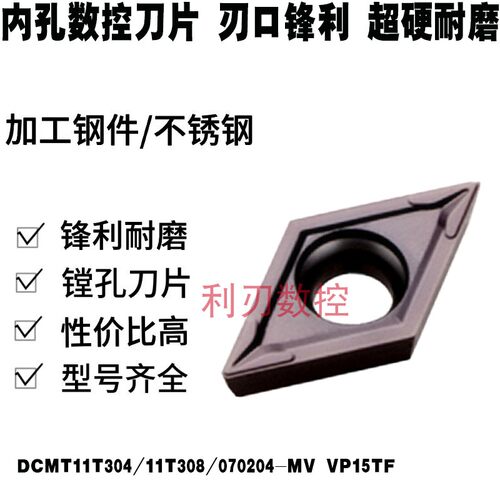 内镗孔数控刀片DCMT11T304/11T308/070204不锈钢VP15TF铸铁UC5115