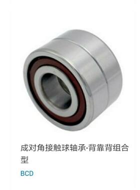 成对角接触球轴承 BCD-A25-D47-D52-A30-D55-D62-A35-D72-D80