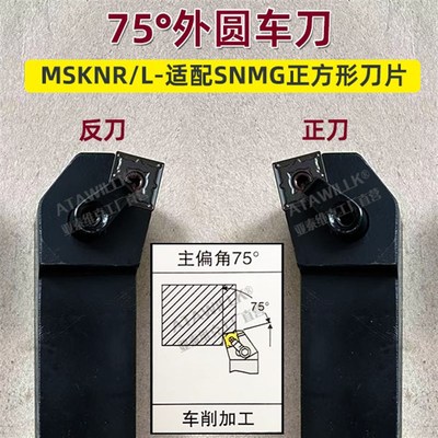 数控外圆75度车刀杆正方形MSSNR2525M12 MSKNR2020K12 45度倒角刀