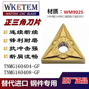 连续断续 数控刀片TNMG160408/04-GF机夹刀刀粒45#钢A3调质锻打