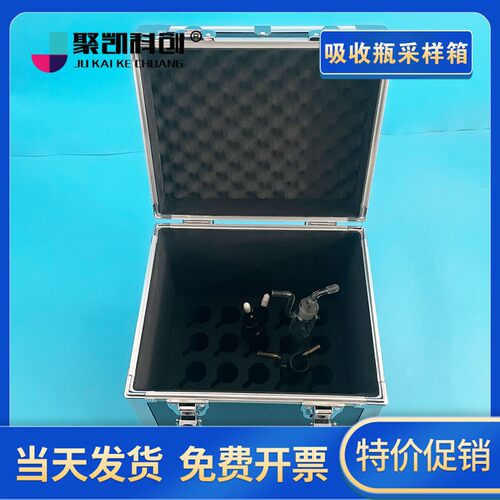 厂家直销 吸收瓶采样箱21孔 40孔 现货 多规格吸收瓶铝合金采样箱