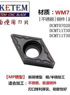 数控刀片菱形DCMT070204/11T304-MP MV HMP不锈钢替VP15TF/PC9030