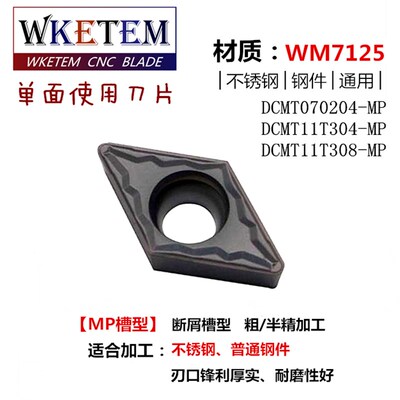 数控刀片菱形DCMT070204/11T304-MP MV HMP不锈钢替VP15TF/PC9030