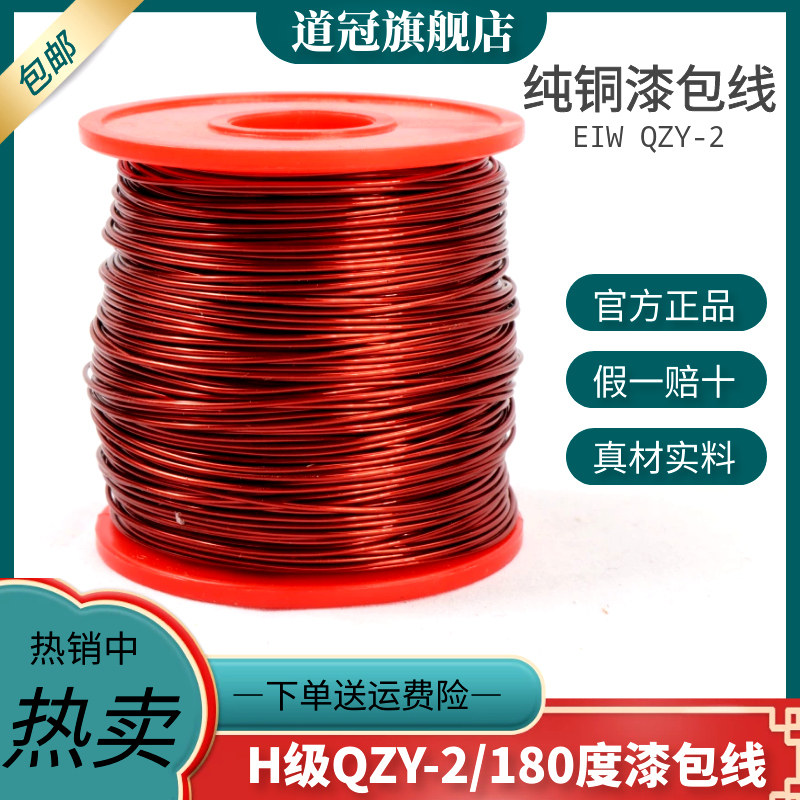 H级耐高温180度纯铜漆包线EIW电磁线QZY-2/180度1斤/500克/包邮
