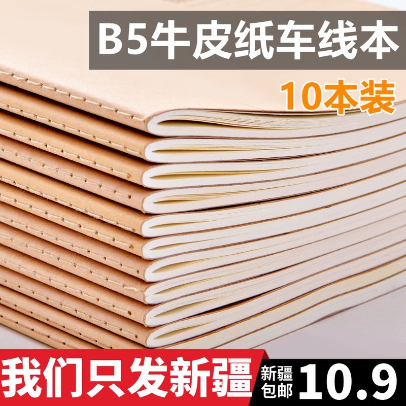 新疆包邮 16k笔记本牛皮纸封面大本子大号记事本横线本速写本