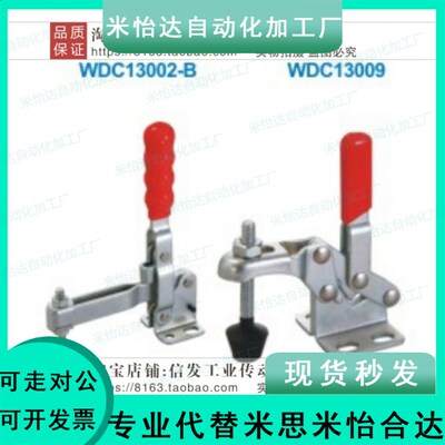 WDC13009 WDC101-E 垂直压紧式法兰底座快速夹钳/怡合达品质