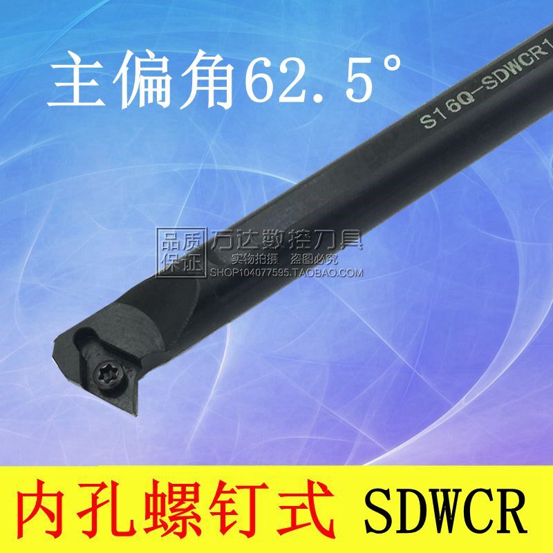 62.5度内孔刀杆 螺钉式S16Q/S20R/S25S/S32T-SDWCR11   -SDWCL11