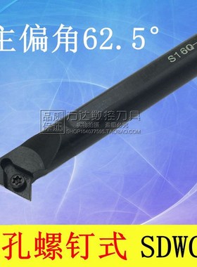 62.5度内孔刀杆 螺钉式S16Q/S20R/S25S/S32T-SDWCR11   -SDWCL11