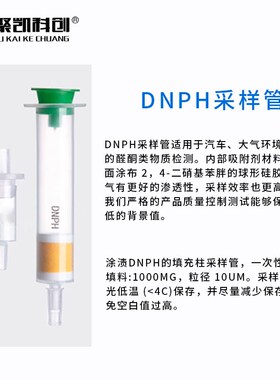 DNPH采样管 除臭氧小柱 DNPH管 200mg 300mg 350mg 1000mg