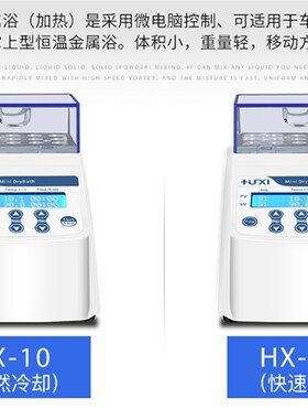 上海沪析HX-10恒温金属浴恒温混匀仪干式恒温器恒温加热器实验