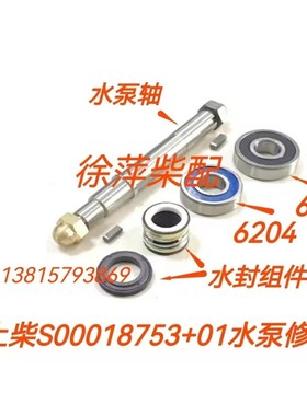 S00018753+01海水泵上柴SC7/SC4H船用柴油机机水泵762D-21C-000