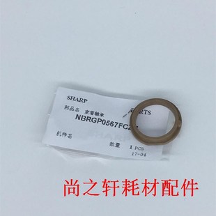 4020 4818 定影上辊轴套 夏普 上轴套 M180D M210D 原装 3821