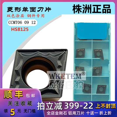正品株洲原厂数控刀片三角刀粒CCMT06 09T3 120404 08 HS8125钢件